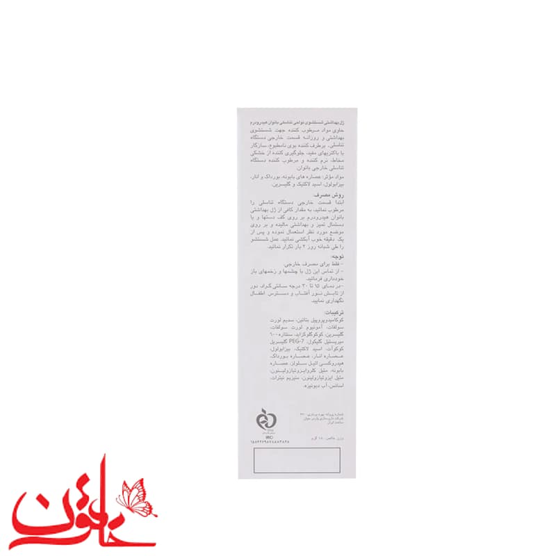 ژل بهداشتی بانوان هیدرودرم سری Quadra Action حجم 150میلی‌لیتر — تصویر ۹