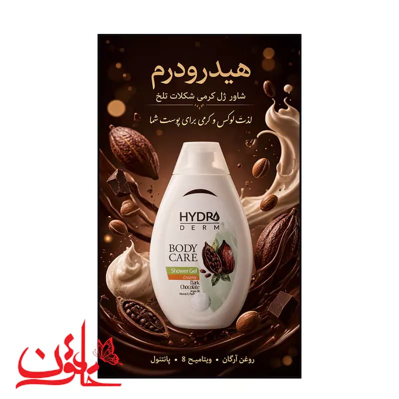شامپو بدن کرمی هیدرودرم با رایحه شکلات تلخ حجم 500 میلی لیتر — تصویر ۱۱