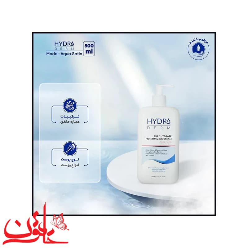 کرم مرطوب‌کننده و نرم‌کننده هیدرودرم مدل Aqua Satin حجم 500 میلی — تصویر ۵