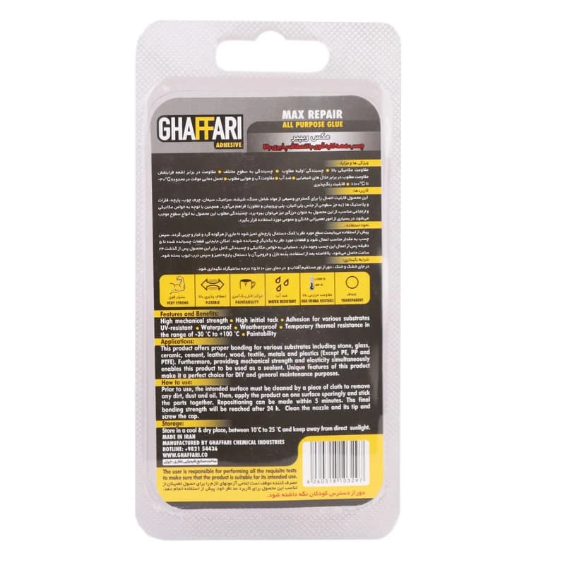 چسب همه کاره Ghaffari Max Repair 20ml — تصویر ۳