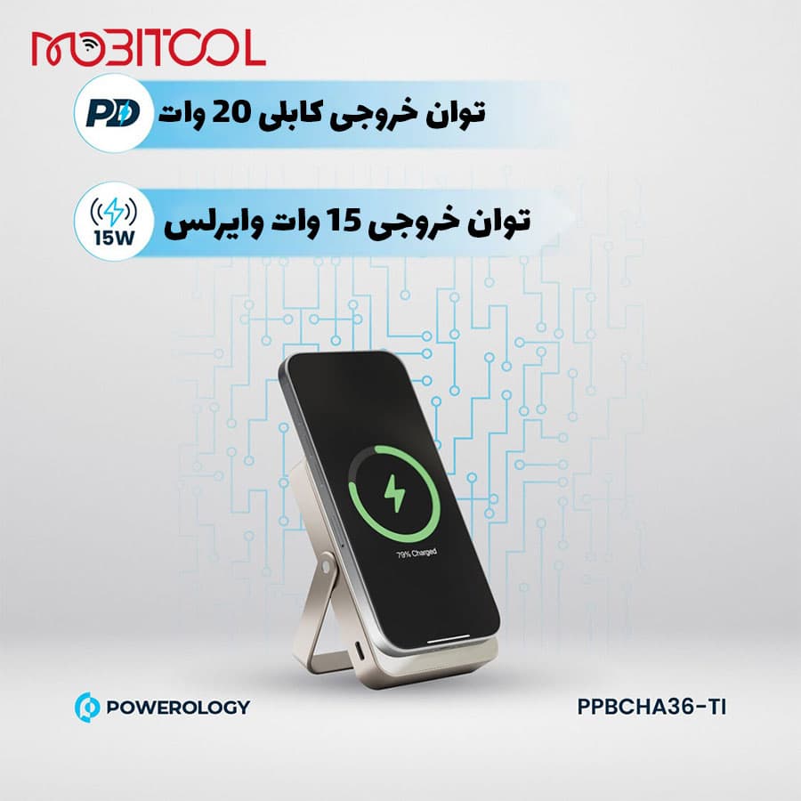 پاوربانک مگ سیف 10 هزار پاورولوژی Powerology 10000mAh MagSafe Power Glass Surface PPBCHA36 — تصویر ۸