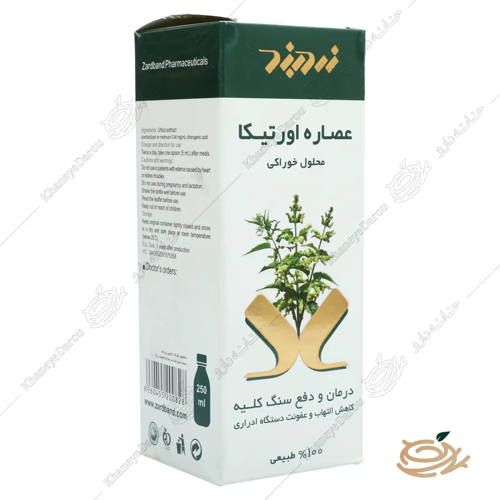 شربت عصاره اورتیکا — تصویر ۱۰