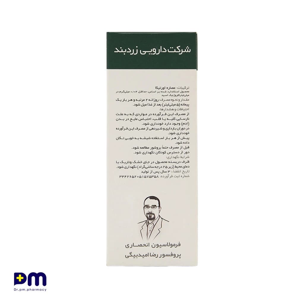 شربت عصاره اورتیکا — تصویر ۵