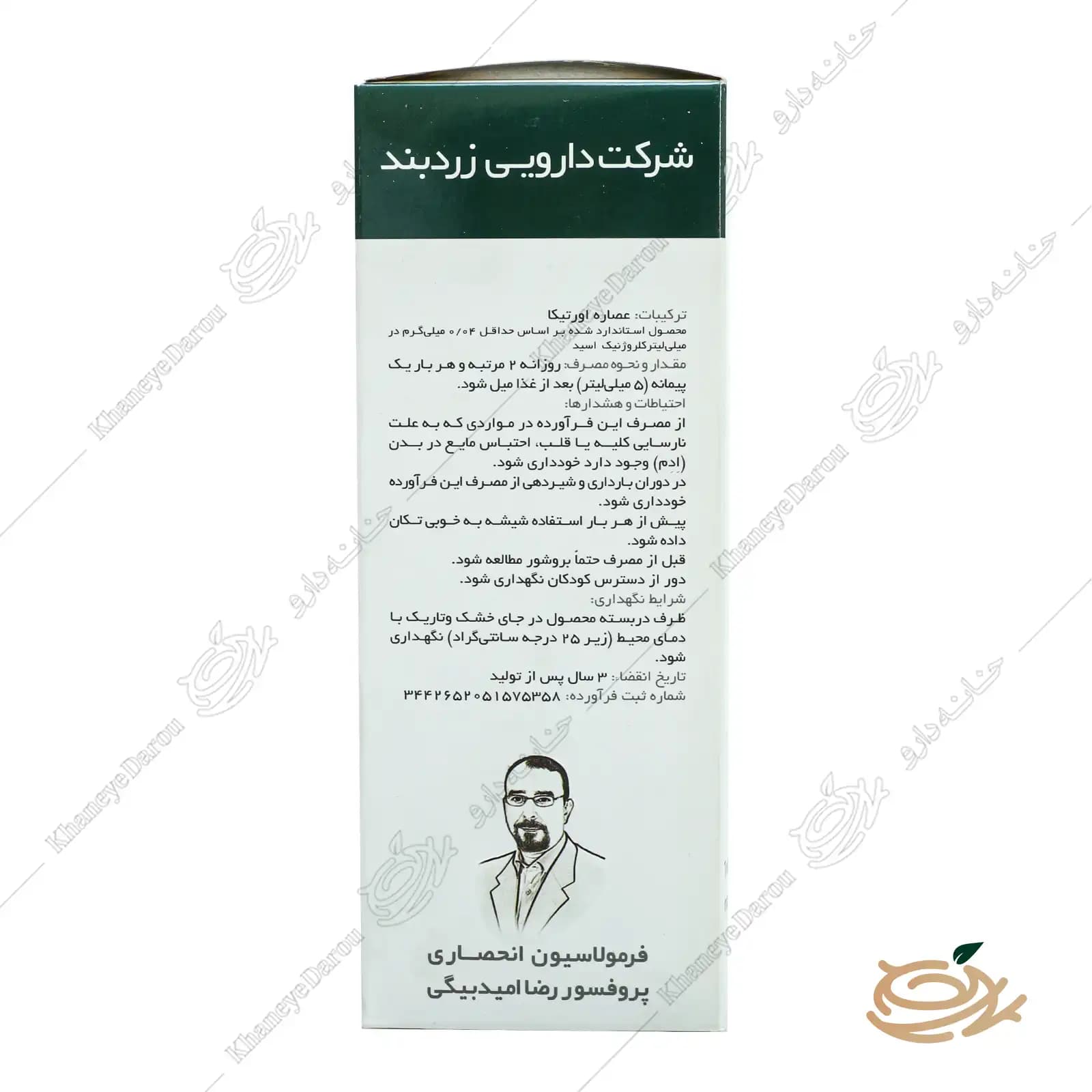 شربت عصاره اورتیکا — تصویر ۱۱