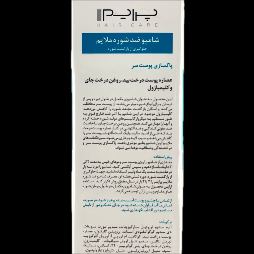 شامپو ضد شوره ملایم prime پرایم — تصویر ۵