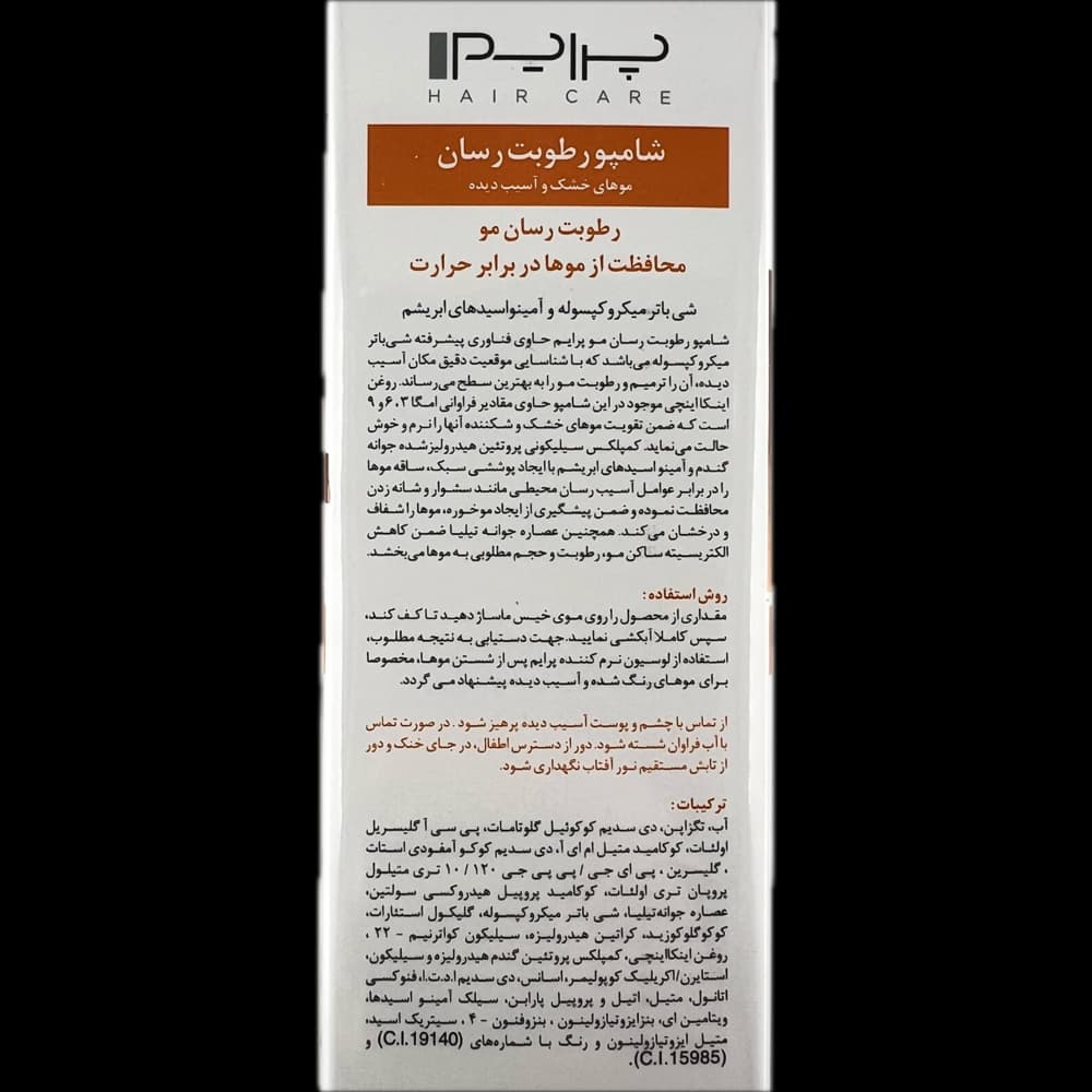 شامپو رطوبت رسان مناسب موهای خشک و آسیب دیده و محافظت در برابر حرارتprime پرایم — تصویر ۵