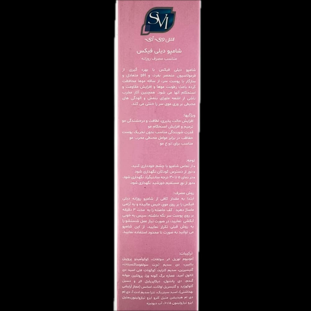 شامپو دیلی فیکس روزانه SVI — تصویر ۷