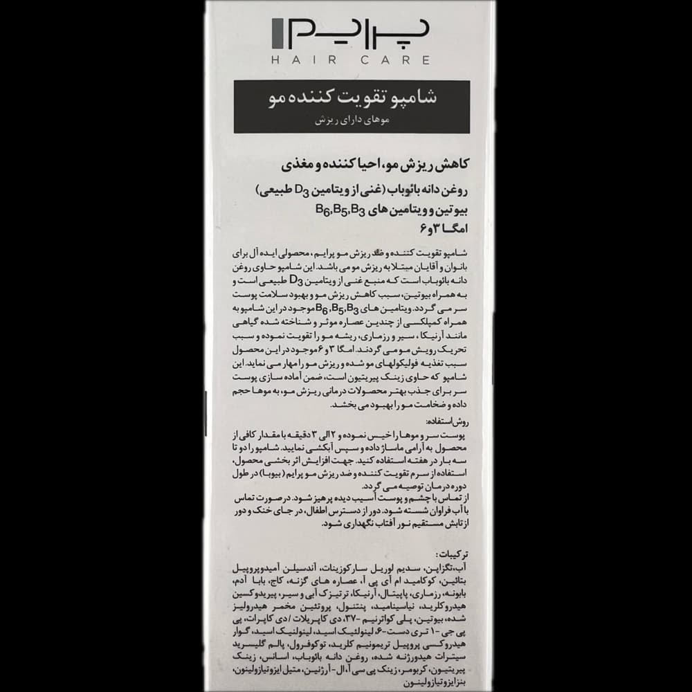 شامپو تقویت کننده مو مناسب موی دارای ریزش prime پرایم — تصویر ۳