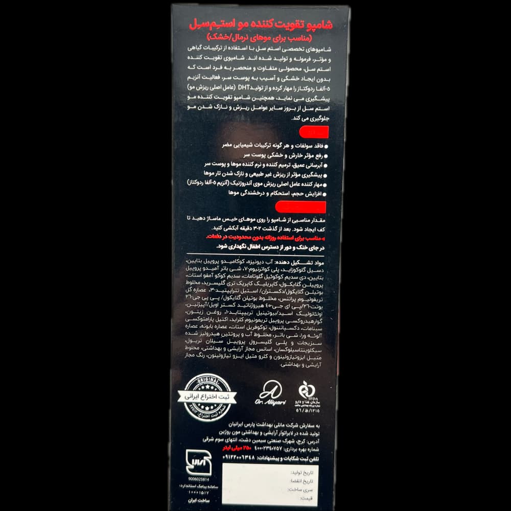 شامپو تقویت کننده مو و ضد ریزش انواع مو Stem Cell — تصویر ۷