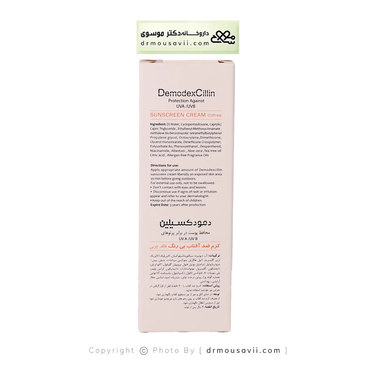 کرم ضد آفتاب دمودکسیلین بی رنگ SPF50 حجم 50mL — تصویر ۷