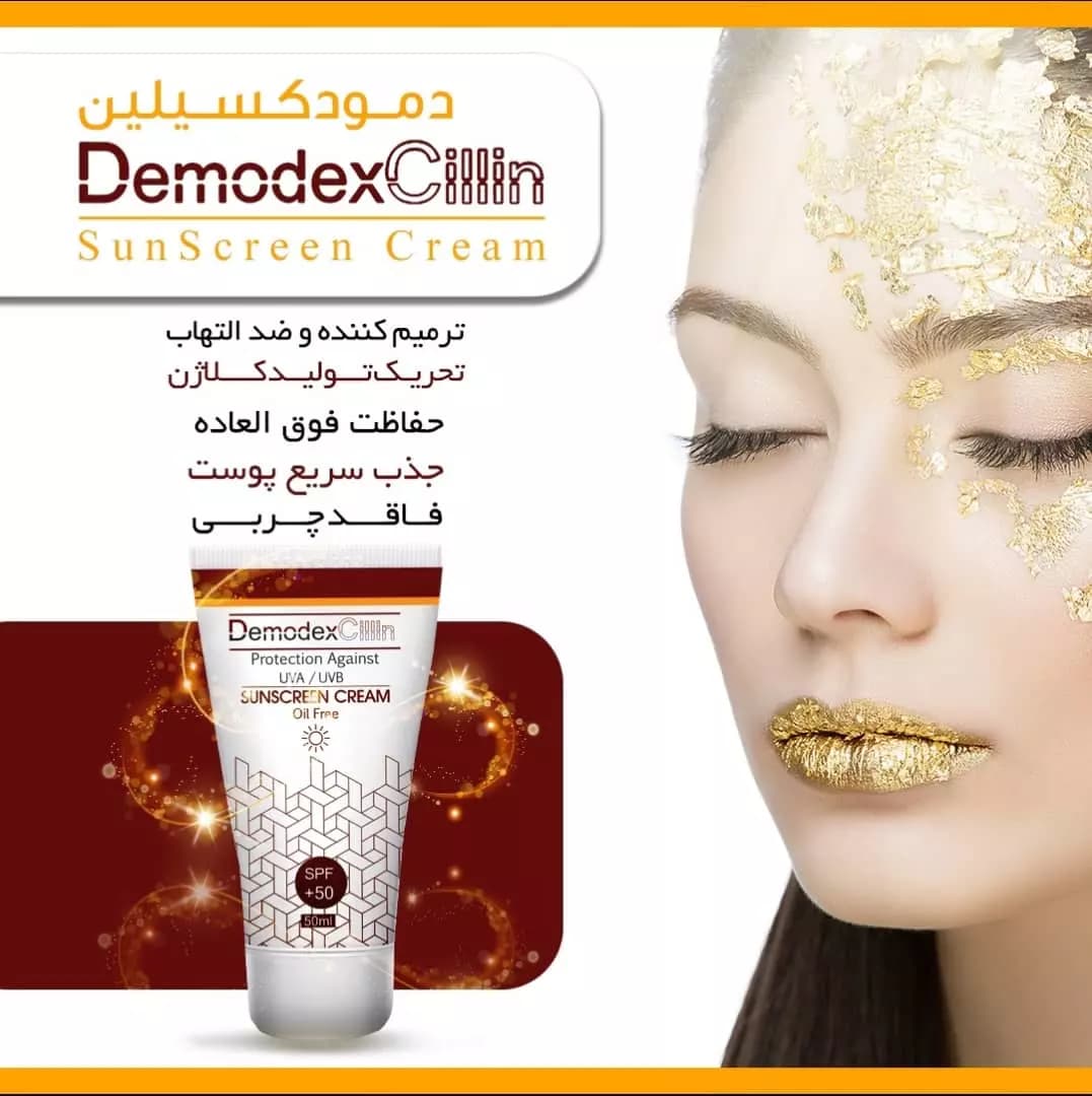 کرم ضد آفتاب دمودکسیلین بی رنگ SPF50 حجم 50mL — تصویر ۳