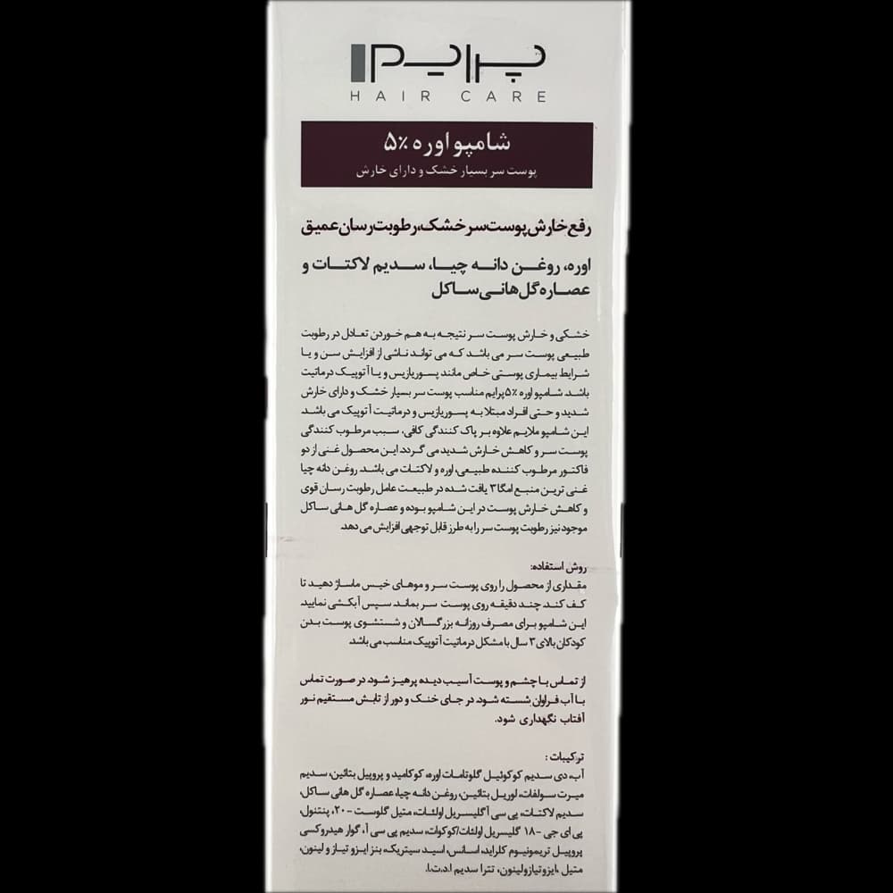 شامپو اوره مناسب پوست سر بسیار خشک و دارای خارشprime پرایم — تصویر ۵