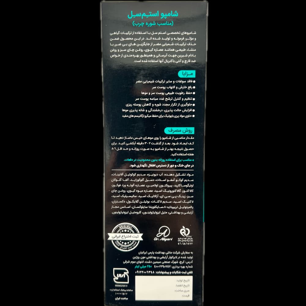 شامپو -مناسب شوره چرب Stem Cell — تصویر ۴