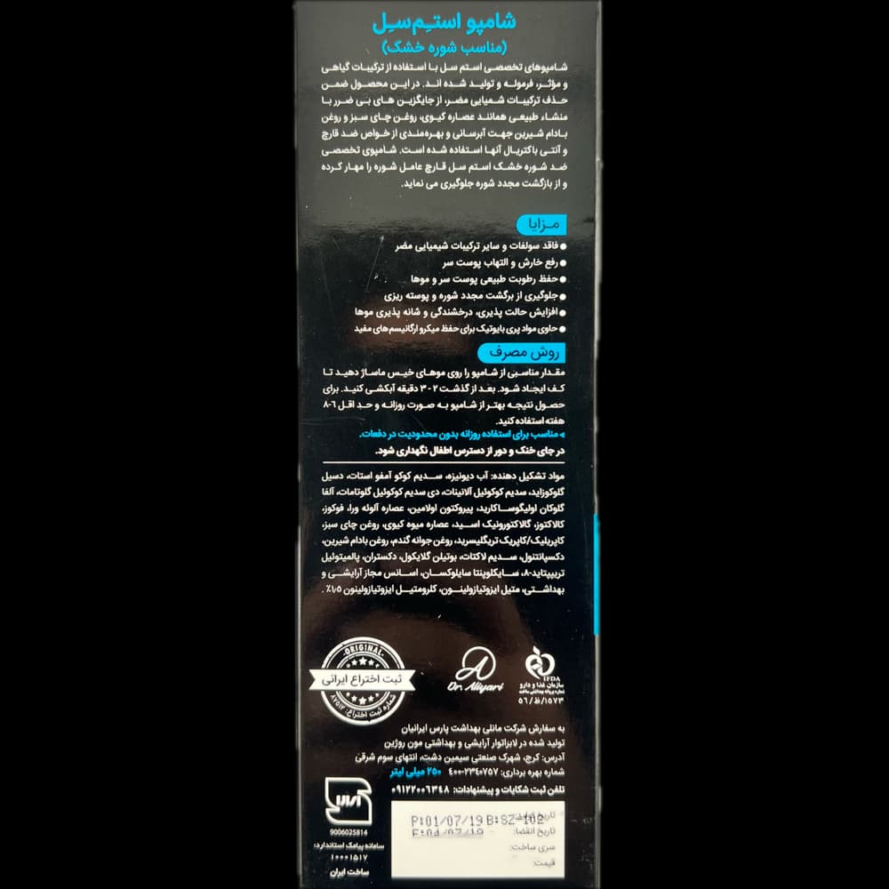 شامپو -مناسب شوره خشک Stem Cell