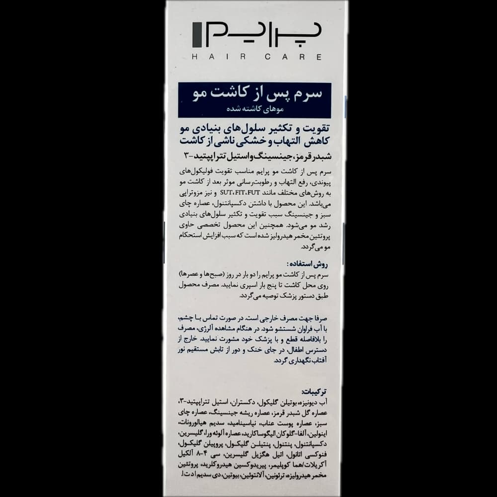 سرم پس از کاشت مو prime پرایم — تصویر ۳