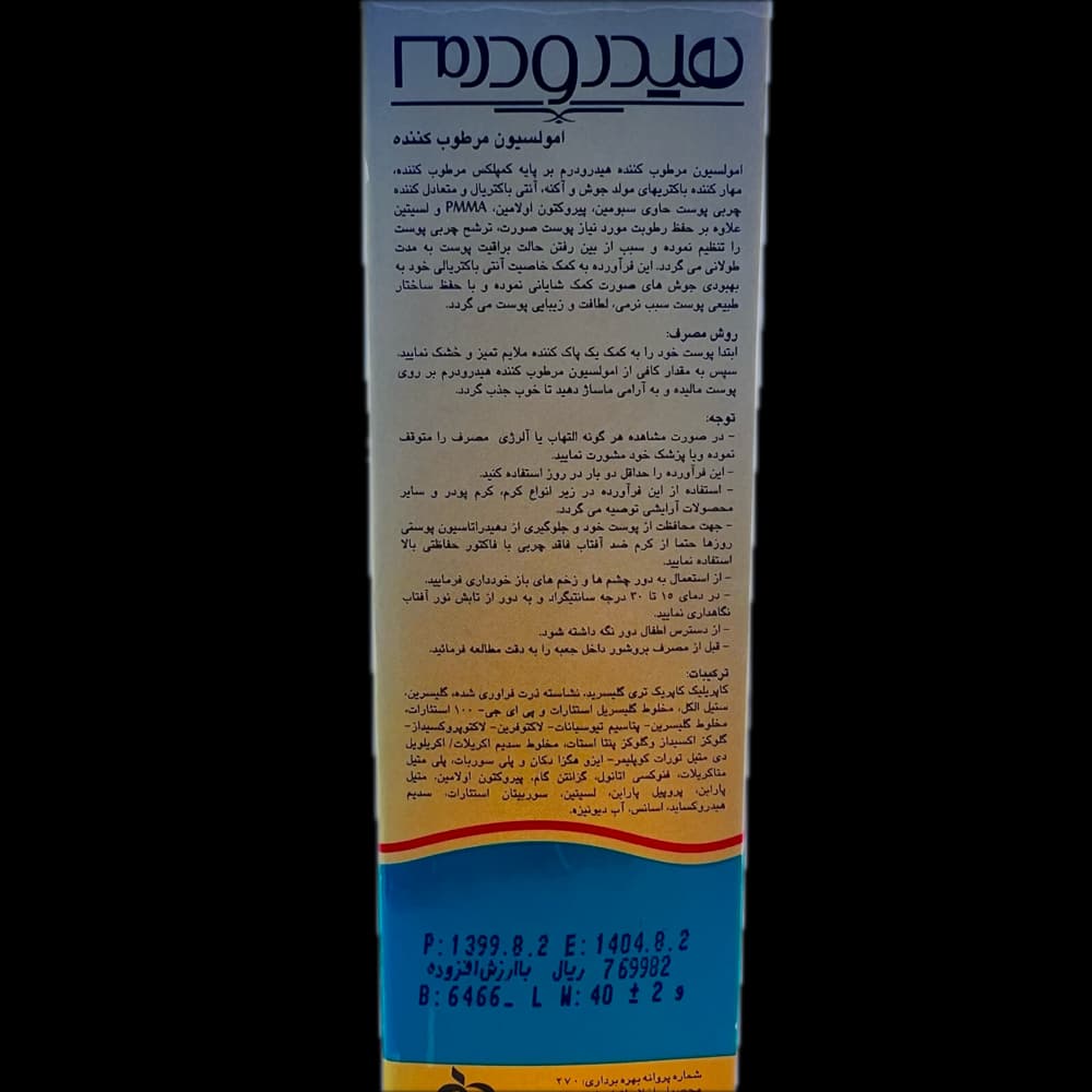 امولسیون مرطوب کننده پوست چرب هیدرودرم HYDRODERM — تصویر ۷