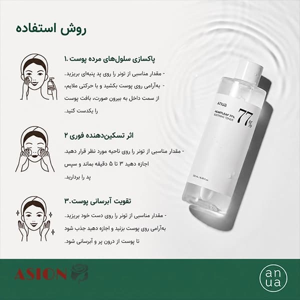 تونر تسکین دهنده heartleaf آنوا — تصویر ۳