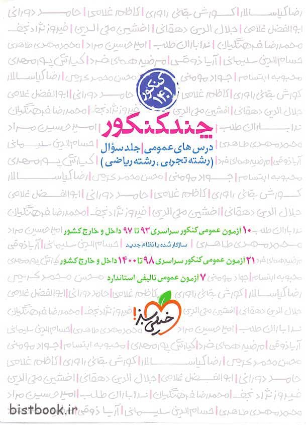 کتاب چند کنکور عمومی خیلی سبز — تصویر ۳