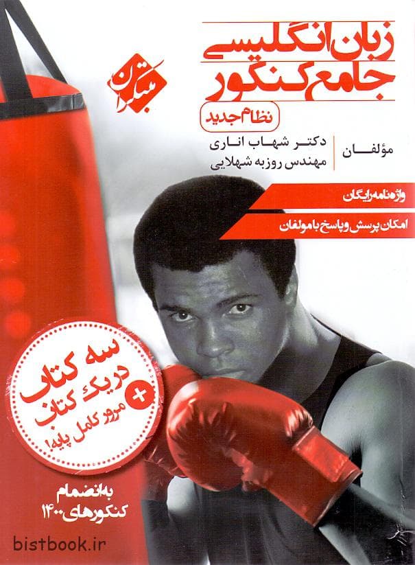 کتاب جامع زبان انگلیسی شهاب اناری نظام جدید