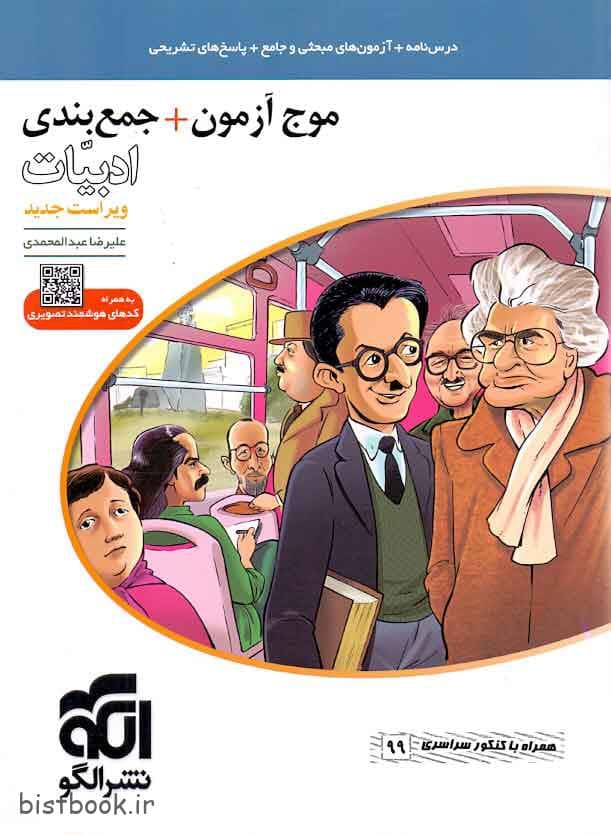 کتاب موج آزمون ادبیات نظام جدید نشرالگو