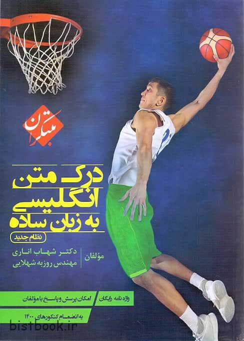 کتاب ریدینگ شهاب اناری نظام جدید