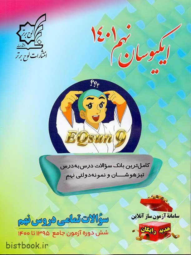 کتاب ایکیوسان نهم انتشارات لوح برتر — تصویر ۳