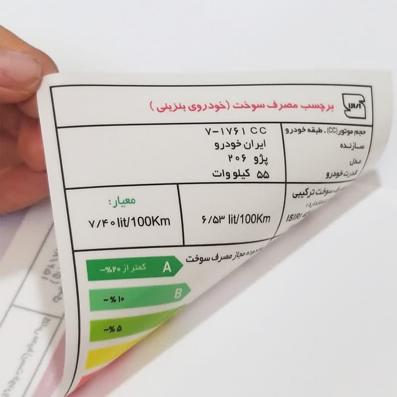 برچسب مصرف انرژی مناسب پژو 206 کد 2148 — تصویر ۴