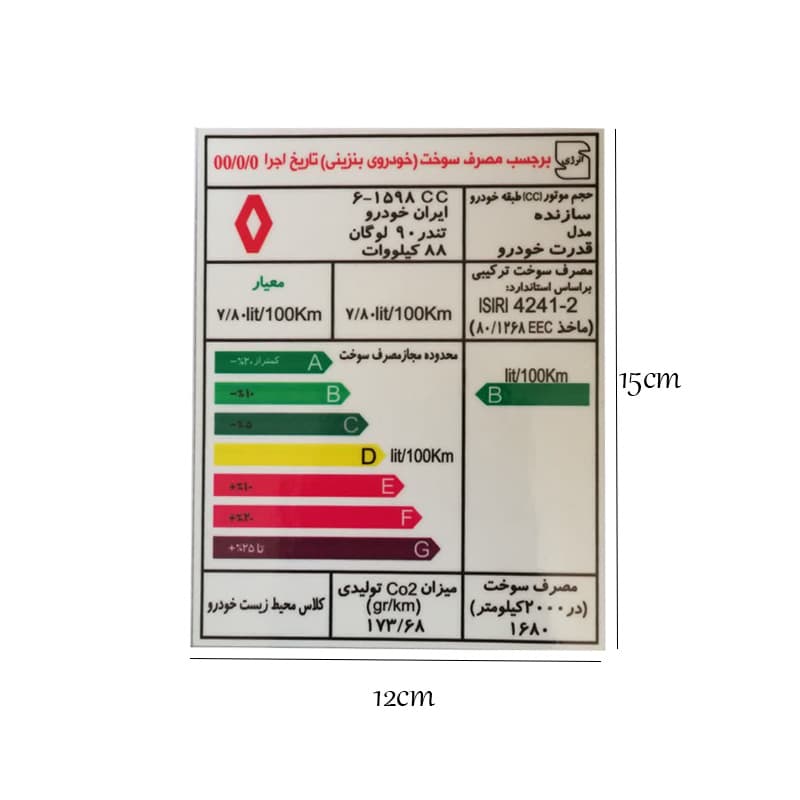 برچسب مصرف انرژی مناسب تندر 90 کد 2146 — تصویر ۸