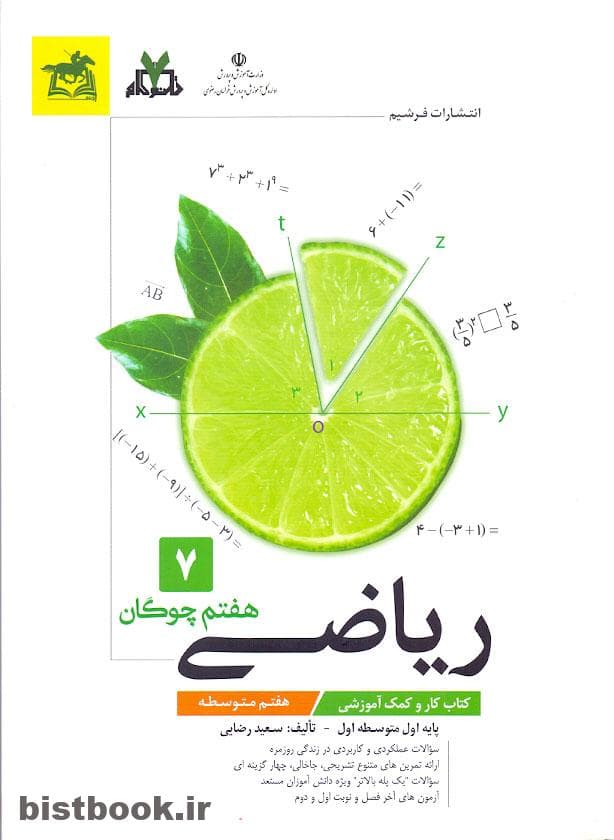 کتاب کار و تمرین ریاضی هفتم آپ