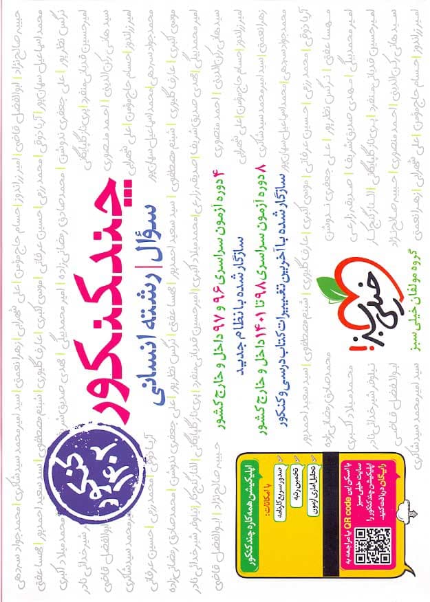 کتاب چند کنکور انسانی خیلی سبز
