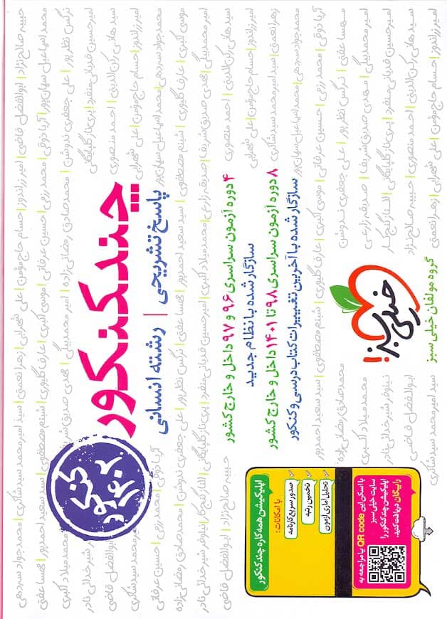 پاسخ نامه کتاب چند کنکور انسانی خیلی سبز