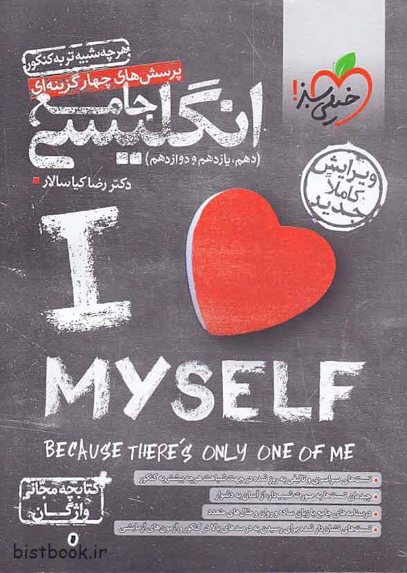 زبان انگلیسی جامع کنکور خیلی سبز نظام جدید