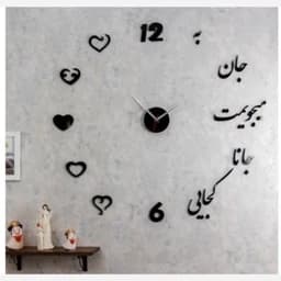 ساعت دیواری پازلی مدل به جانا میجویمت — تصویر ۲