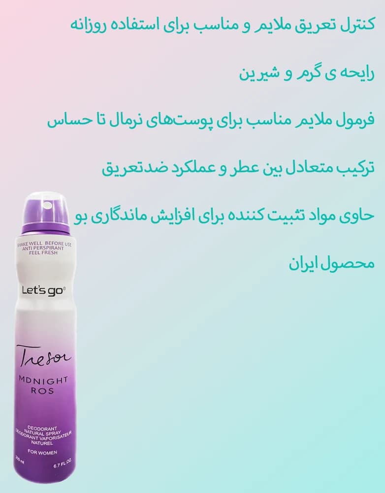 اسپری ضد تعریق میدنایت رز لتس گو | زنانه | 200 میل — تصویر ۳