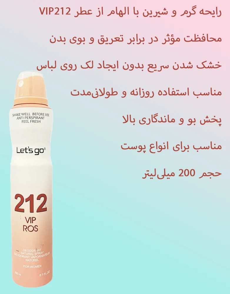 اسپری ضد تعریق 212 vip لتس گو | زنانه | 200 میل — تصویر ۳