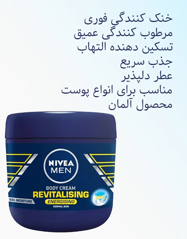 کرم مرطوب کننده بدن مردانه نیوا | Revitalising Energising | حجم 400 میل — تصویر ۳