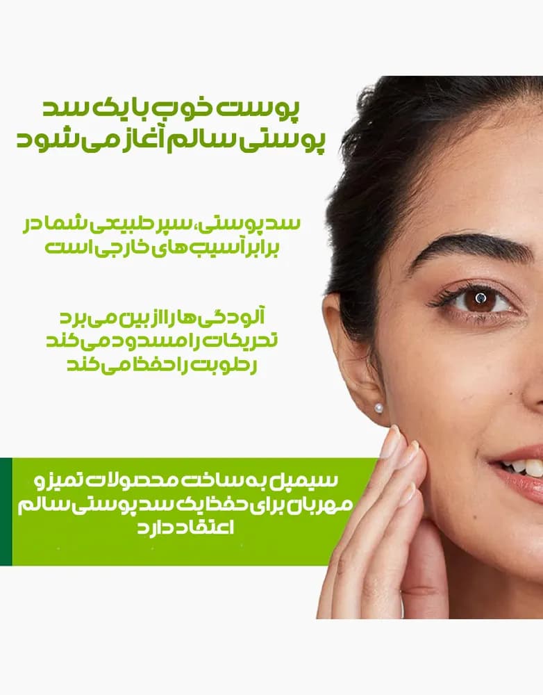 ژل شستشوی سیمپل مدل refreshing facial wash | حجم 150 میل — تصویر ۴