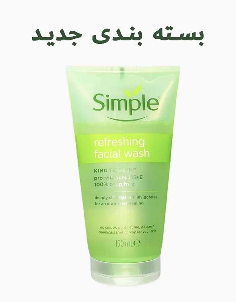 ژل شستشوی سیمپل مدل refreshing facial wash | حجم 150 میل — تصویر ۵