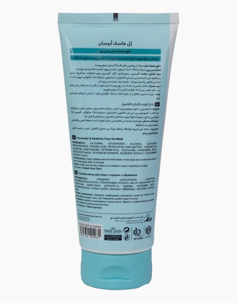 ژل ماسک آبرسان استار لیدی حاوی عصاره خیار — تصویر ۳