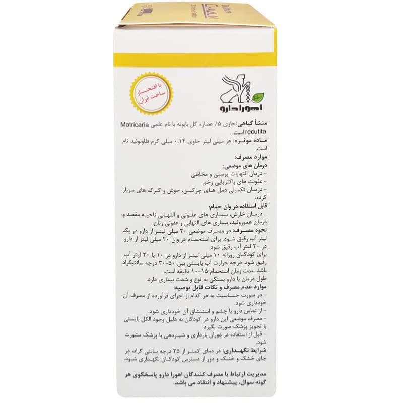 محلول غیر خوراکی کامیلین اهورا دارو - 250 میلی لیتر — تصویر ۷