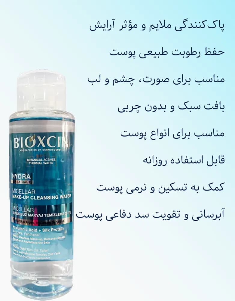 میسلار واتر آبرسان بیوکسین مدل Hydra | حجم ۵۰۰ میل — تصویر ۳