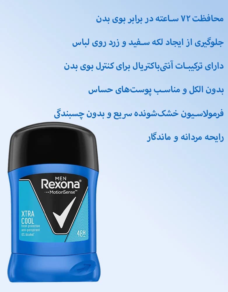 مام صابونی مردانه رکسونا 48H مدل Xtra Cool — تصویر ۳
