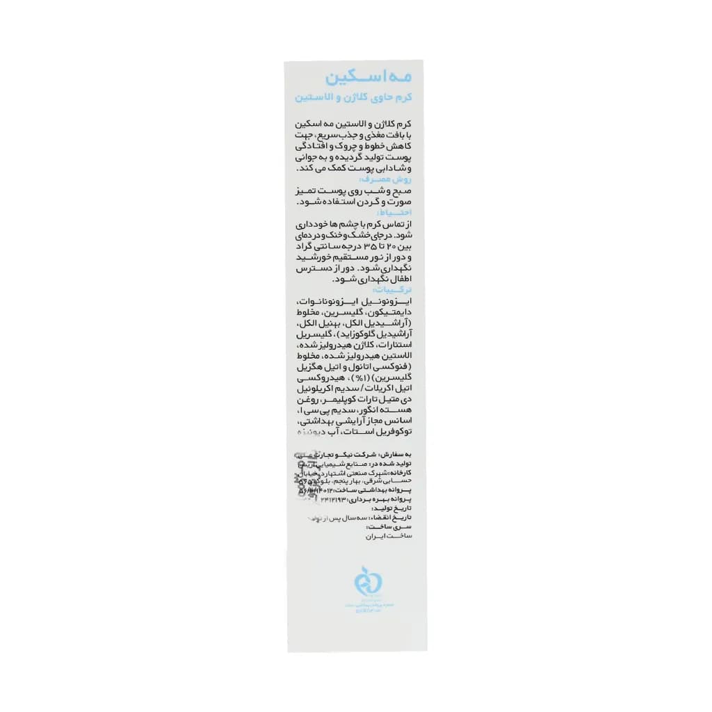 کرم ضد چروک کلاژن و الاستین مه اسکین 40 میلی لیتر — تصویر ۶