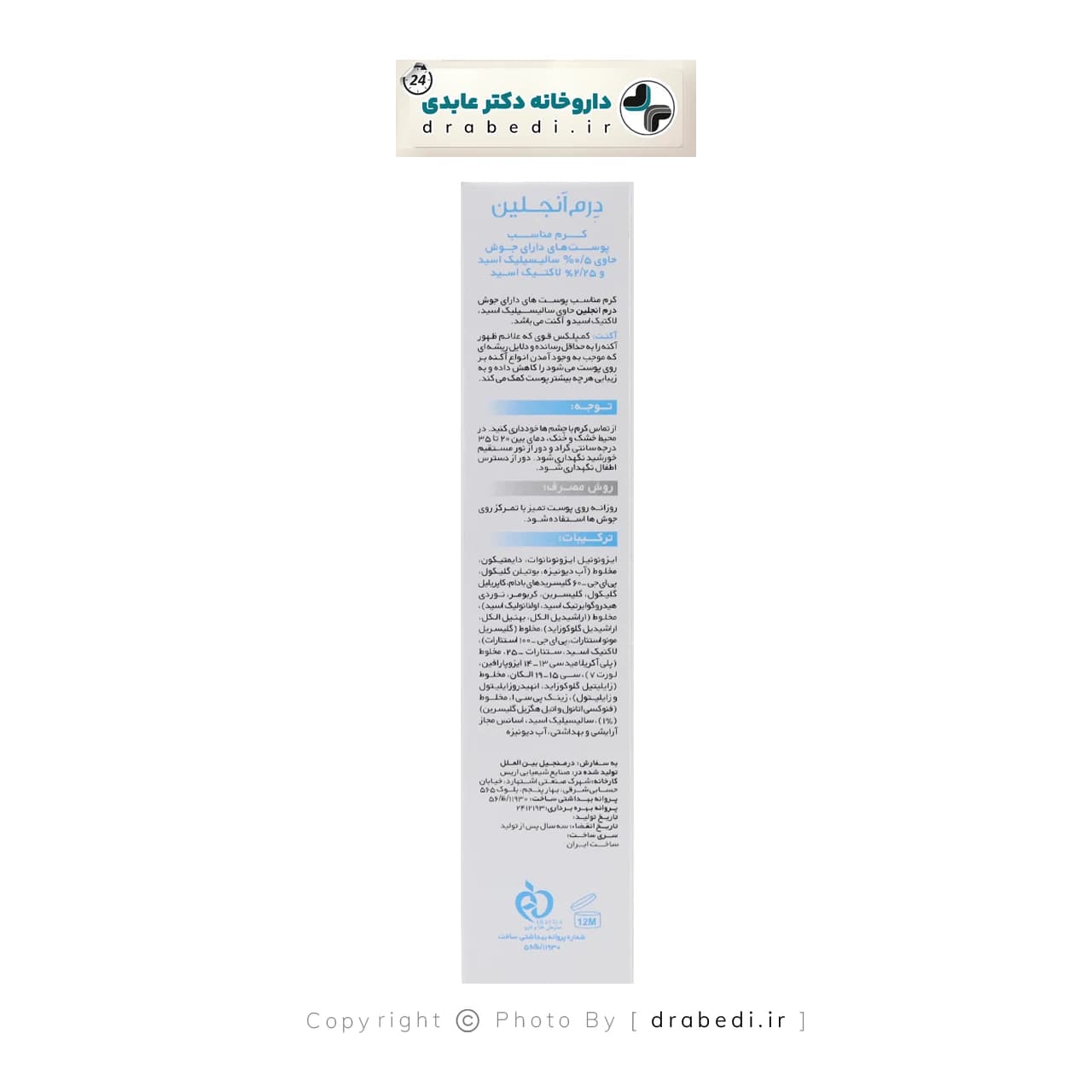 کرم ضد جوش مناسب پوست چرب و آکنه دار درم انجلین 30 میلی لیتر — تصویر ۹