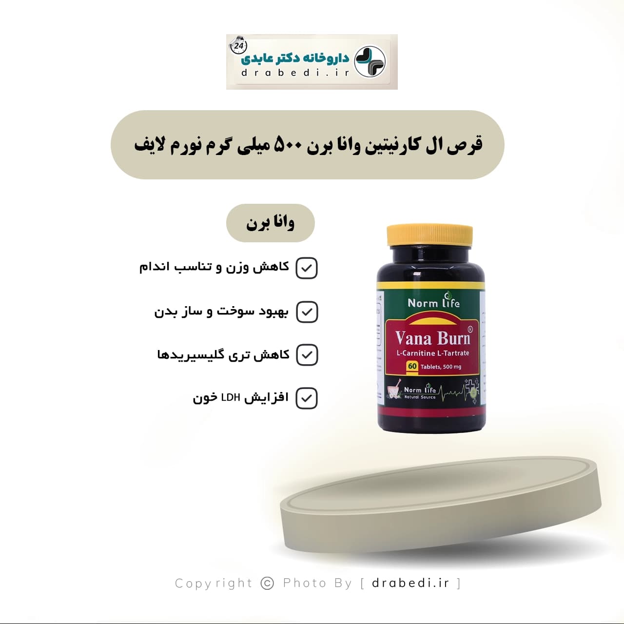 قرص ال کارنیتین وانا برن 500 میلی گرم نورم لایف 60 عدد — تصویر ۱۱