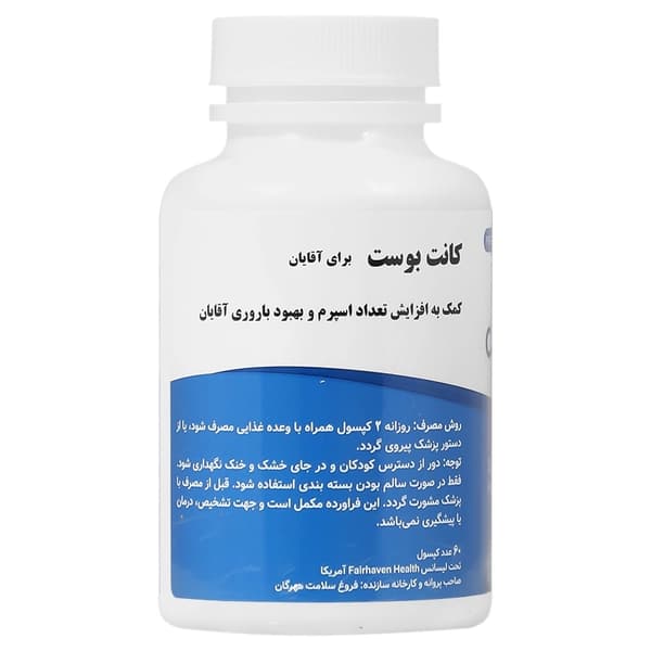 کپسول کانت بوست فیرهون هلث برای مردان 60 عدد — تصویر ۷