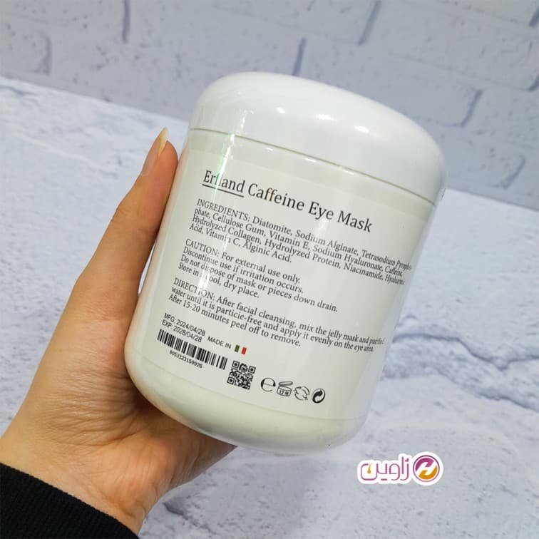 ماسک دور چشم لاتکسی کافئین ارفلند 300گرم — تصویر ۵