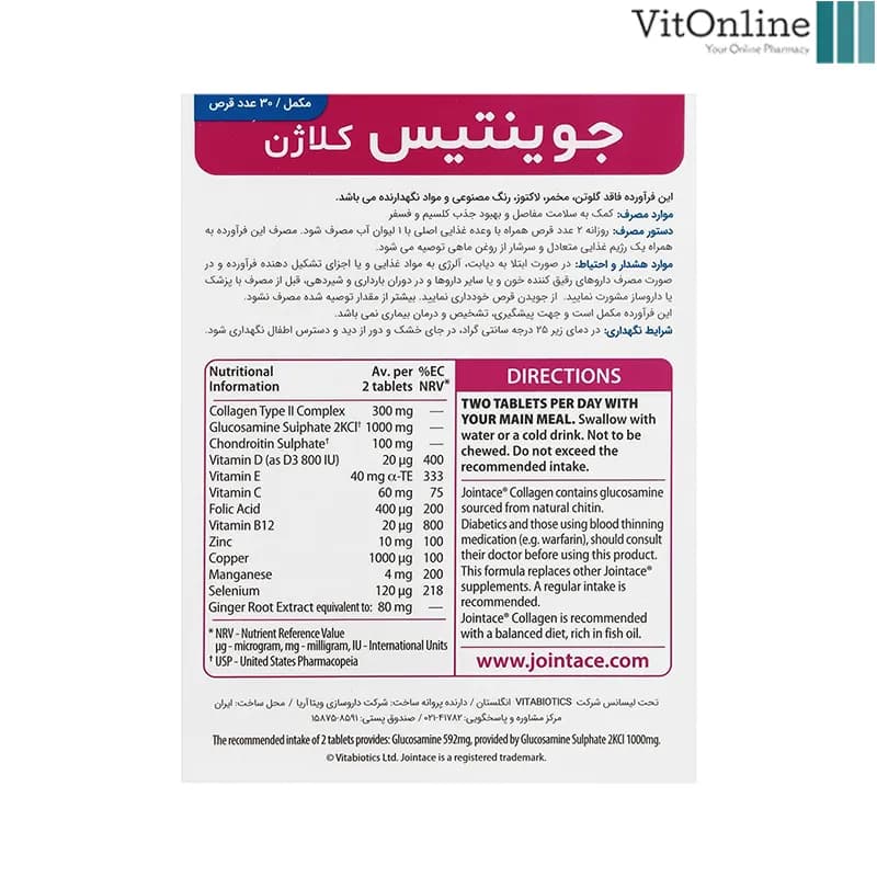 قرص جوینتیس کلاژن ویتابیوتیکس ۳۰ عدد — تصویر ۳