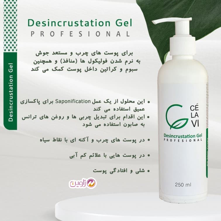 لوسیون ژل دزن تراپی سلاوی 250میل — تصویر ۸