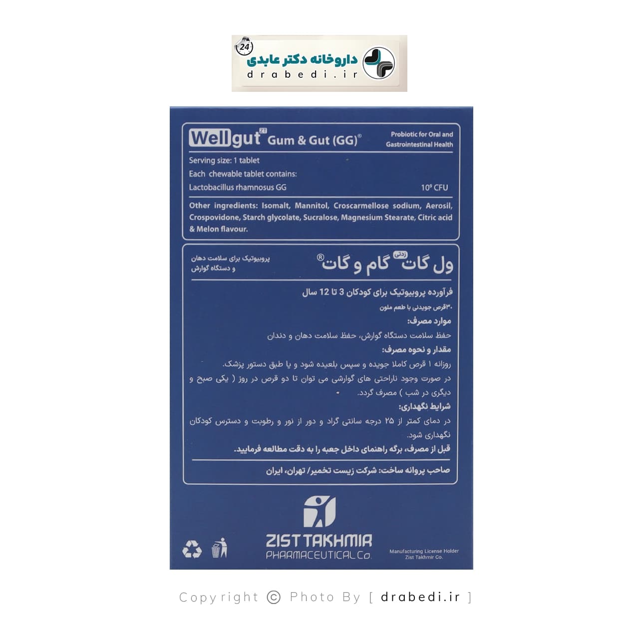 قرص جویدنی ول گات گام و گات پروزیست زیست تخمیر 30 عدد — تصویر ۱۲